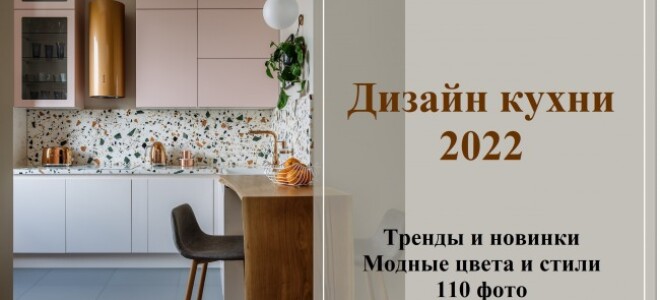 Идеи и вдохновение для дизайна кухни: тренды и стили