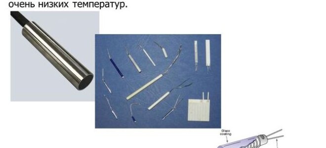 Термометры сопротивления для измерения низких температур печи